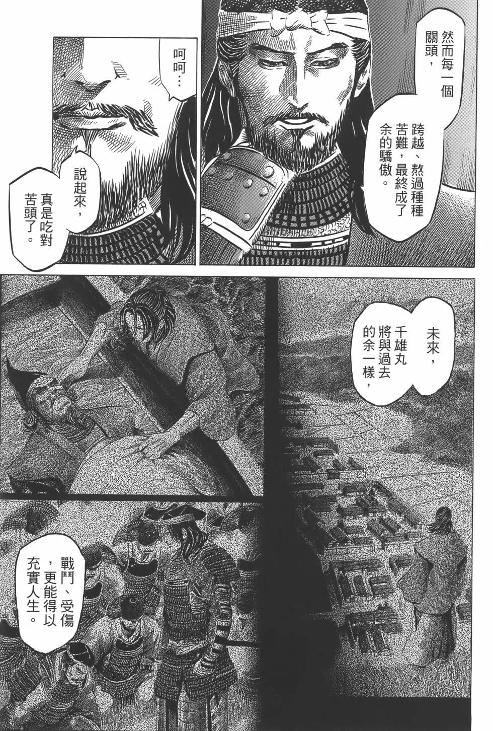 战国权兵卫 - 第06卷(1/4) - 3