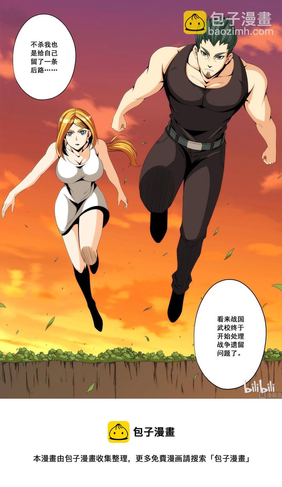 戰國武校 - 103 後路 - 2