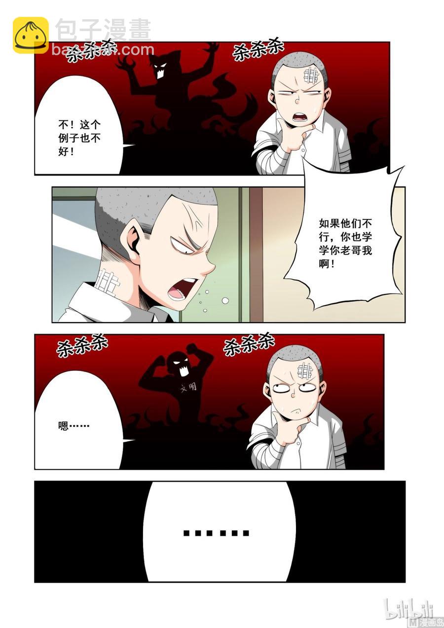 戰國武校 - 119 完成任務 - 3
