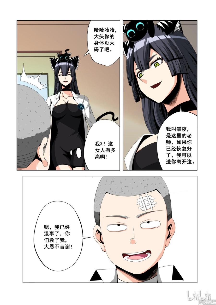 戰國武校 - 119 完成任務 - 4