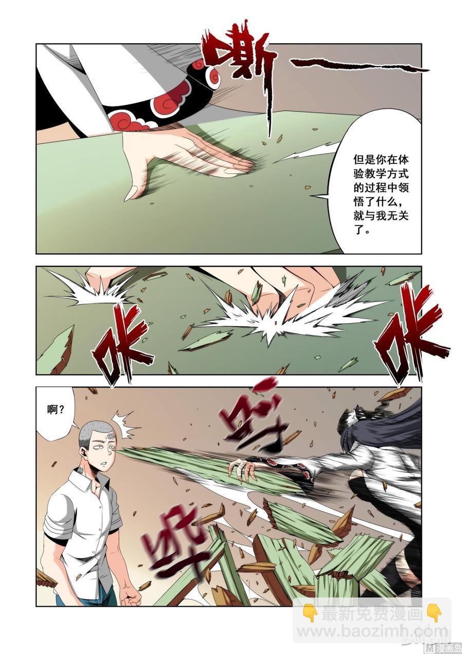 戰國武校 - 119 完成任務 - 2