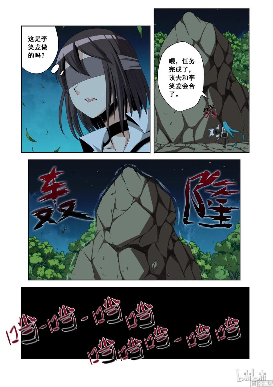 戰國武校 - 119 完成任務 - 3