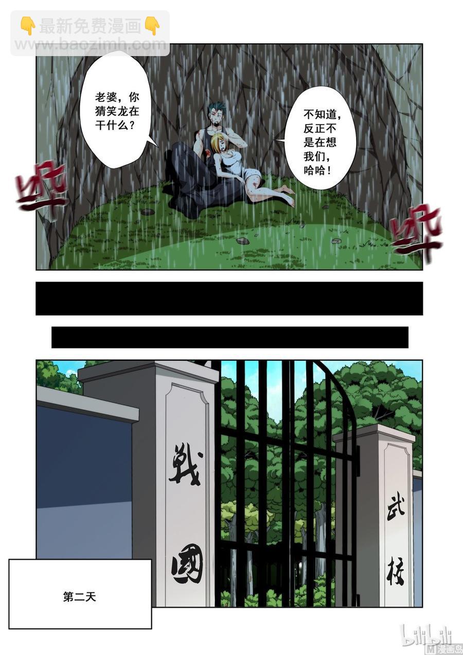 戰國武校 - 119 完成任務 - 4