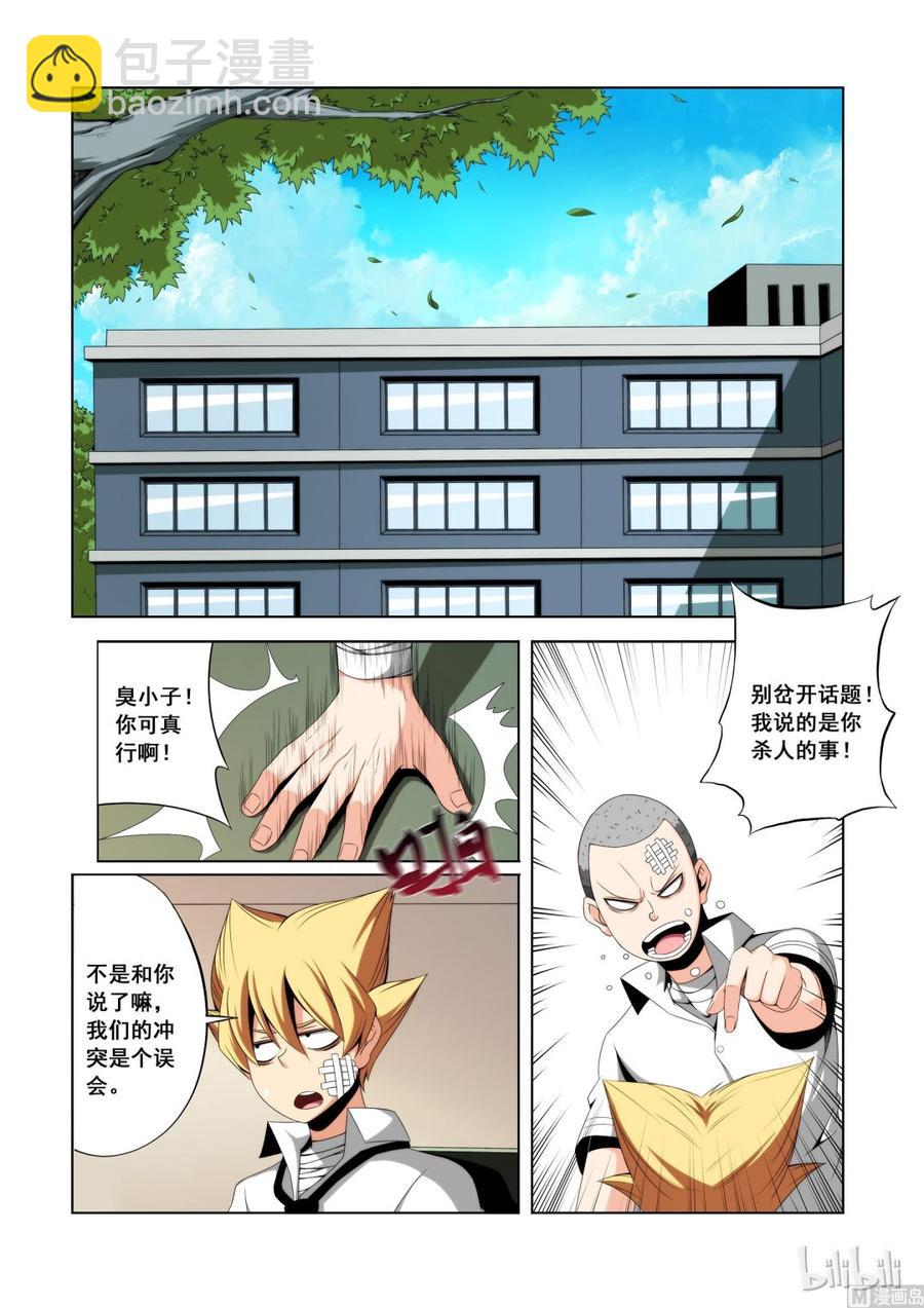 戰國武校 - 119 完成任務 - 1