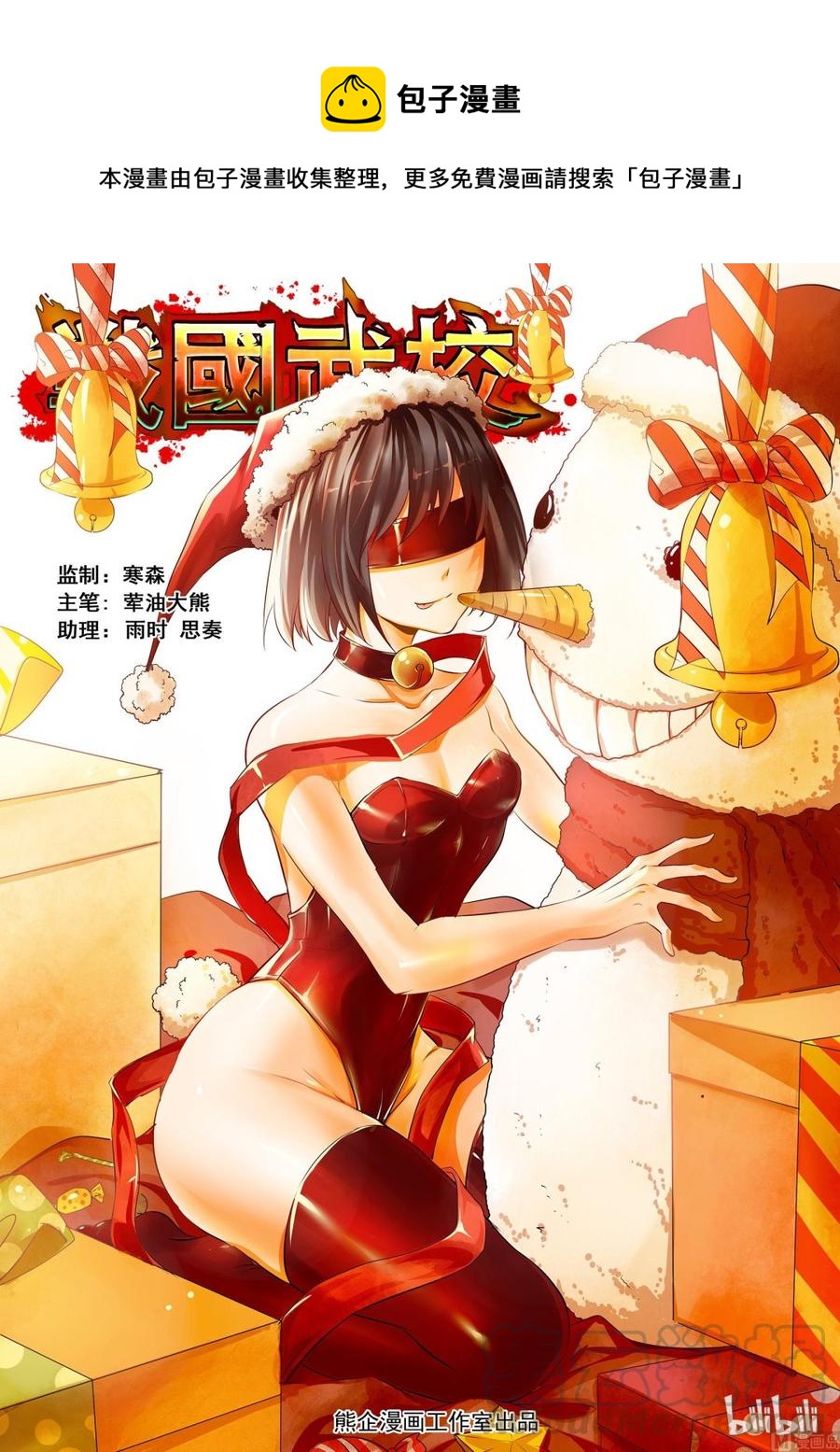 戰國武校 - 127 狐狸吃蛇 - 1