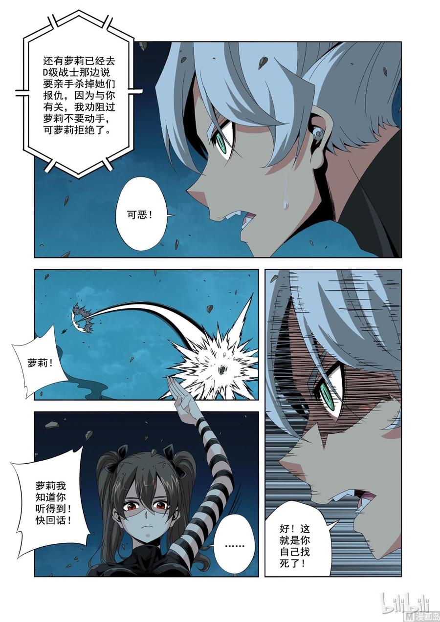 戰國武校 - 196 超大機炮 - 1
