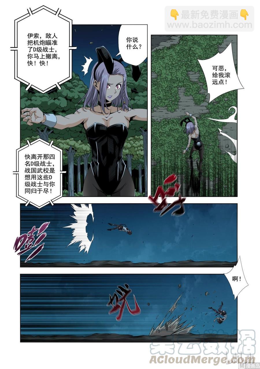 戰國武校 - 196 超大機炮 - 3
