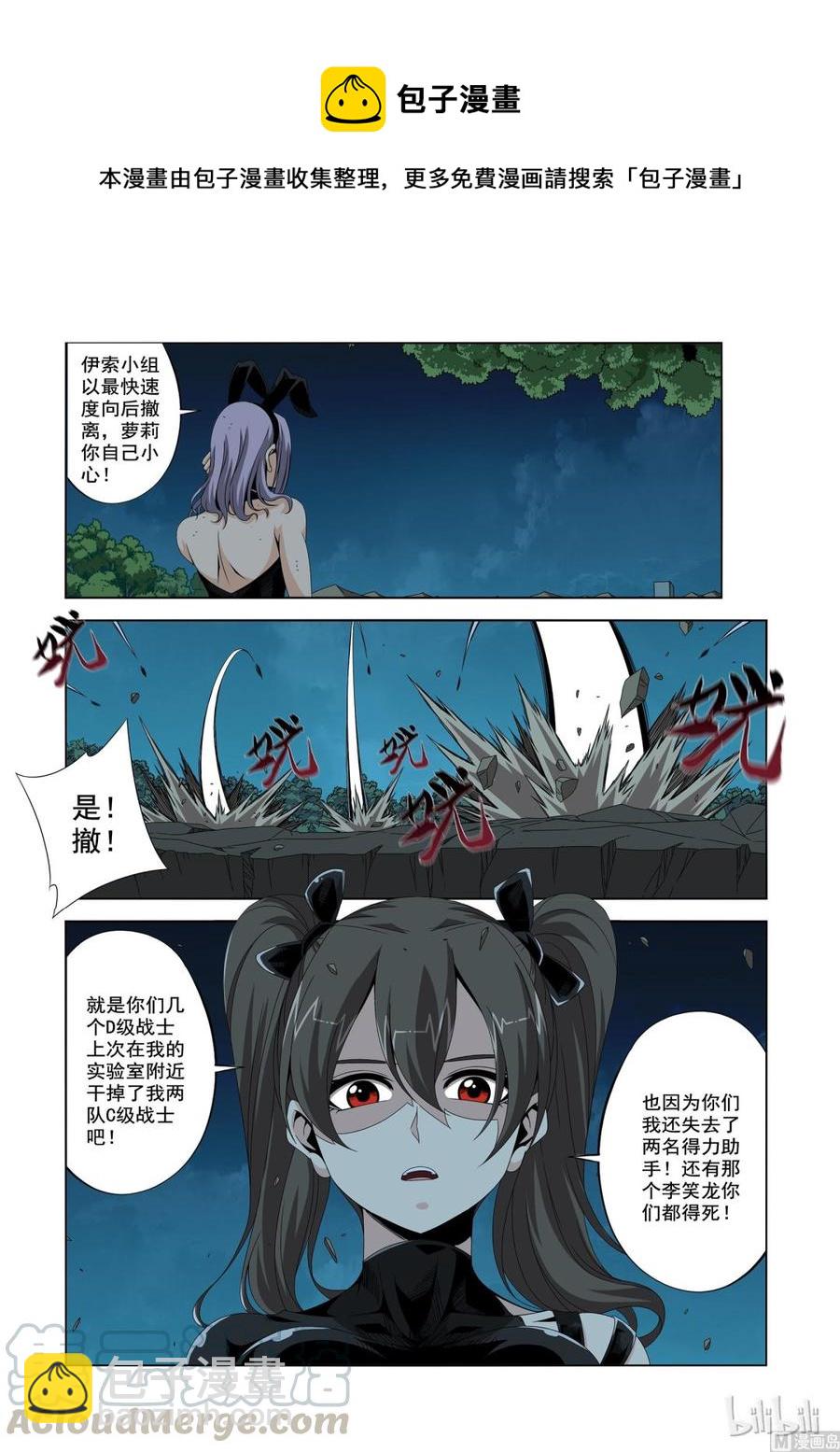 戰國武校 - 196 超大機炮 - 1