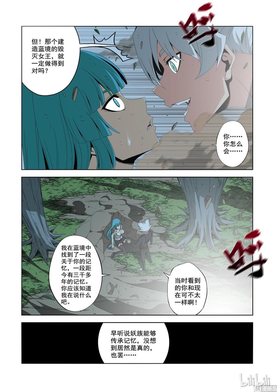 戰國武校 - 198 毀滅女王 - 1
