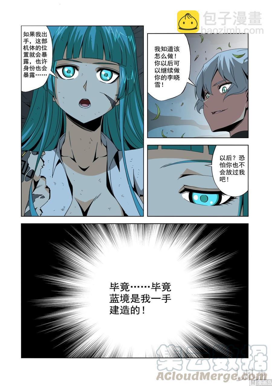 戰國武校 - 198 毀滅女王 - 2