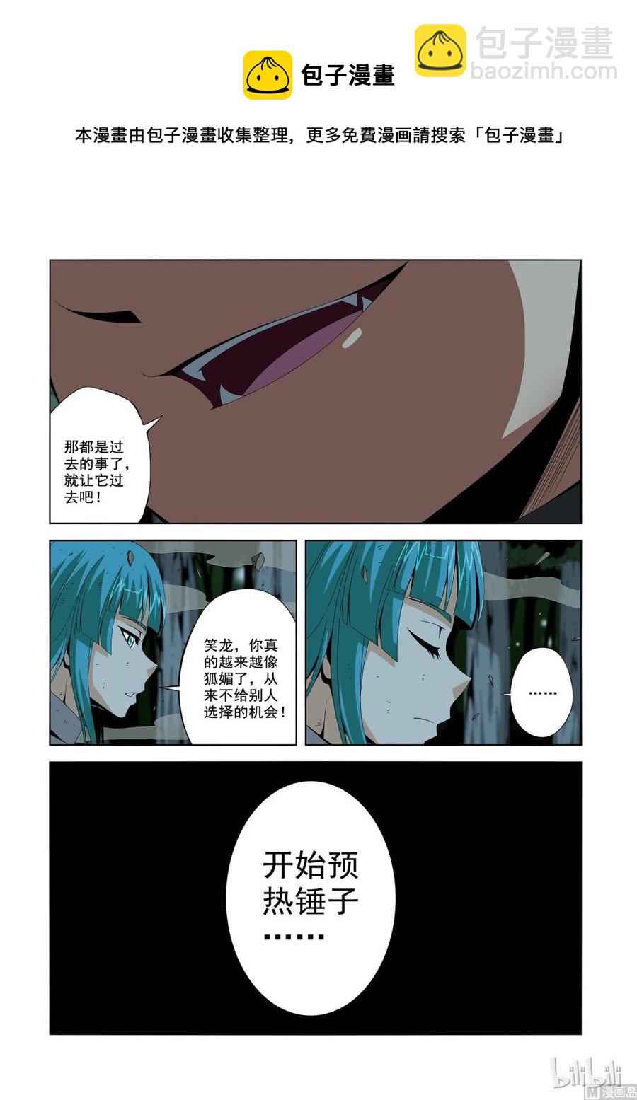 戰國武校 - 198 毀滅女王 - 3