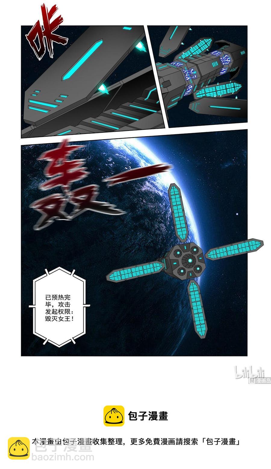 戰國武校 - 198 毀滅女王 - 2