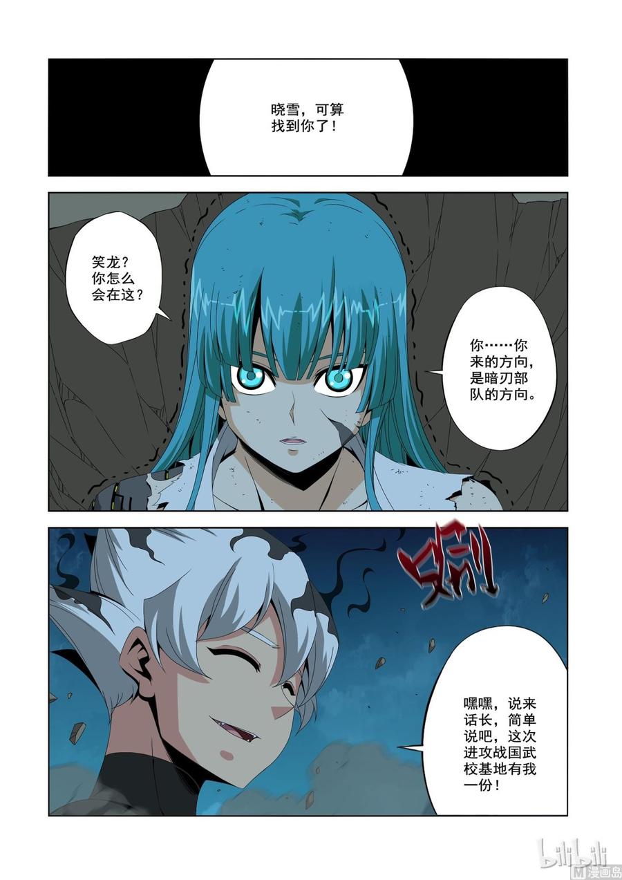戰國武校 - 198 毀滅女王 - 2