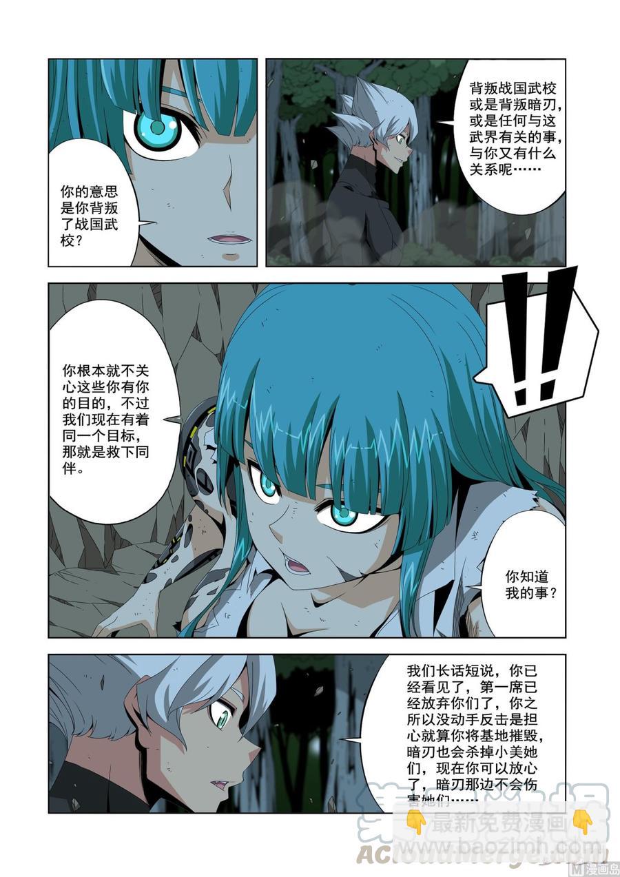 戰國武校 - 198 毀滅女王 - 3