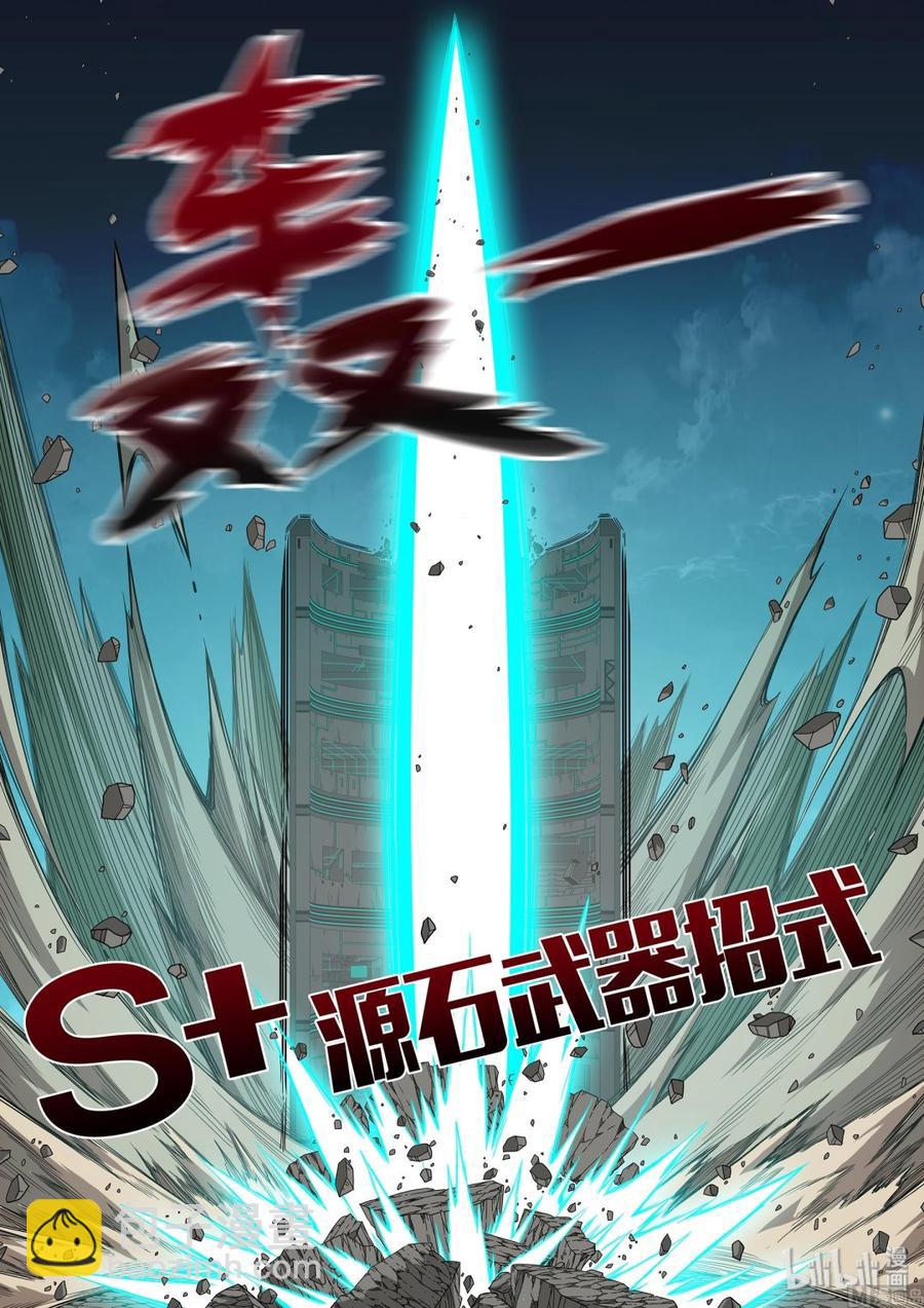 戰國武校 - 205 生氣了 - 1