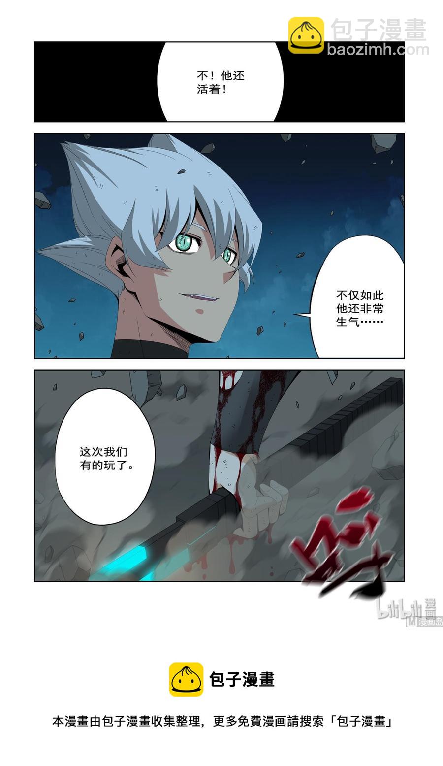 戰國武校 - 205 生氣了 - 2