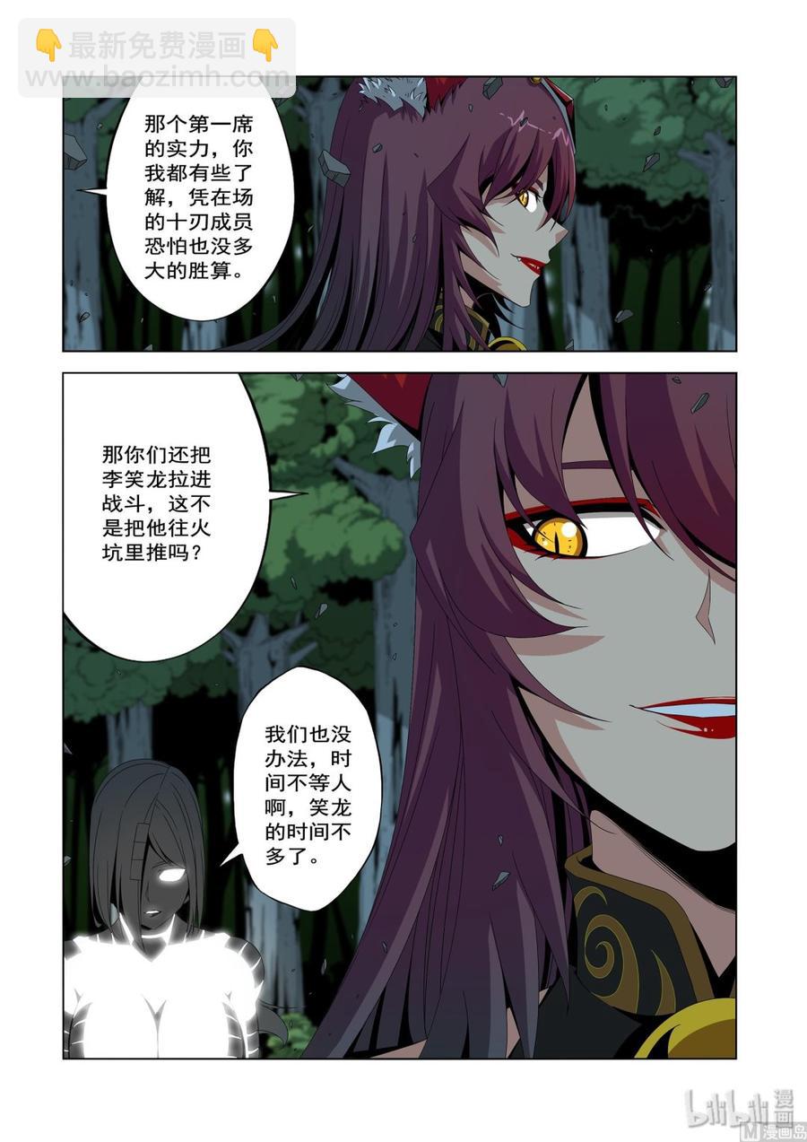 戰國武校 - 205 生氣了 - 2