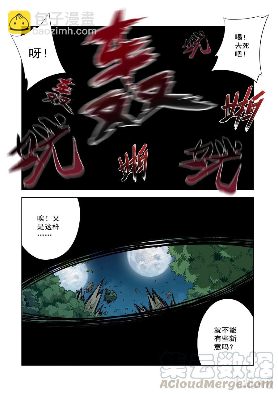 戰國武校 - 249 危險的晉級賽 - 2