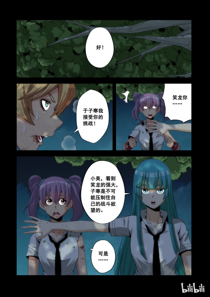 戰國武校 - 71 一擊定輸贏 - 2