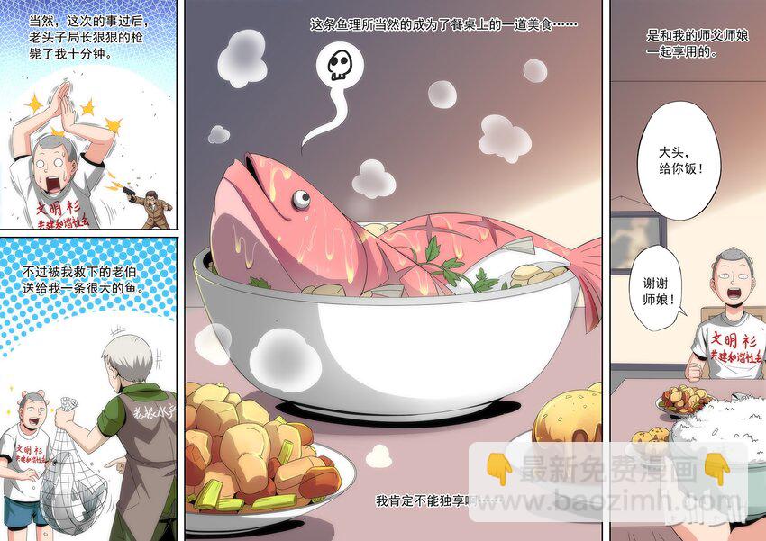 77 还好跑的快-第77话