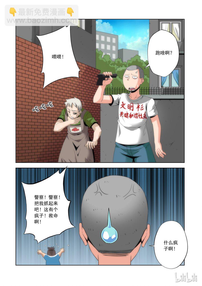 77 还好跑的快-第77话