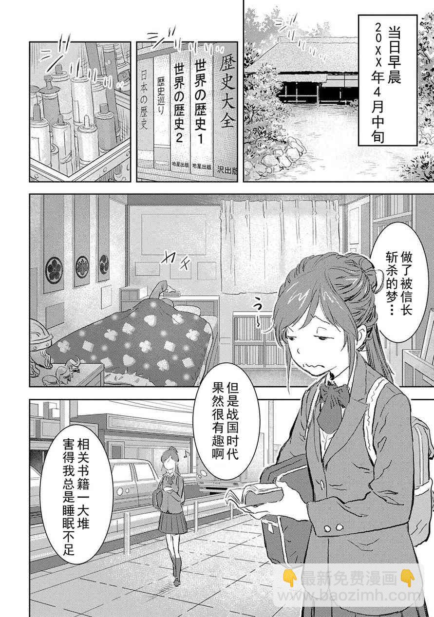 战国小町苦劳谭-农耕戏画 - 第一幕 邂逅 - 4