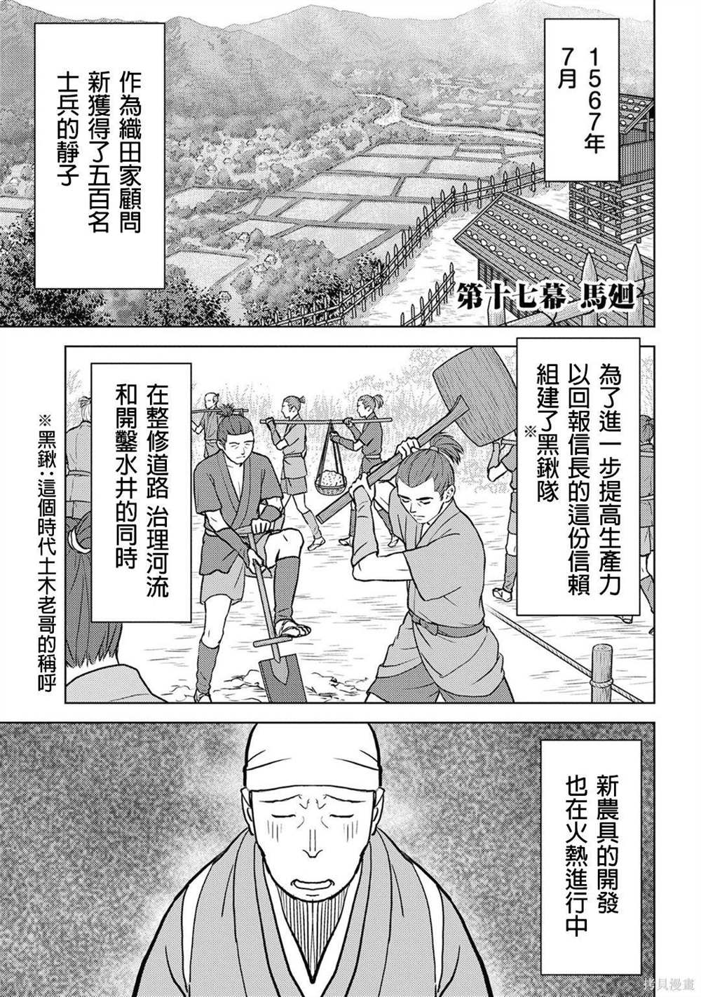 战国小町苦劳谭-农耕戏画 - 第17话 马回 - 1