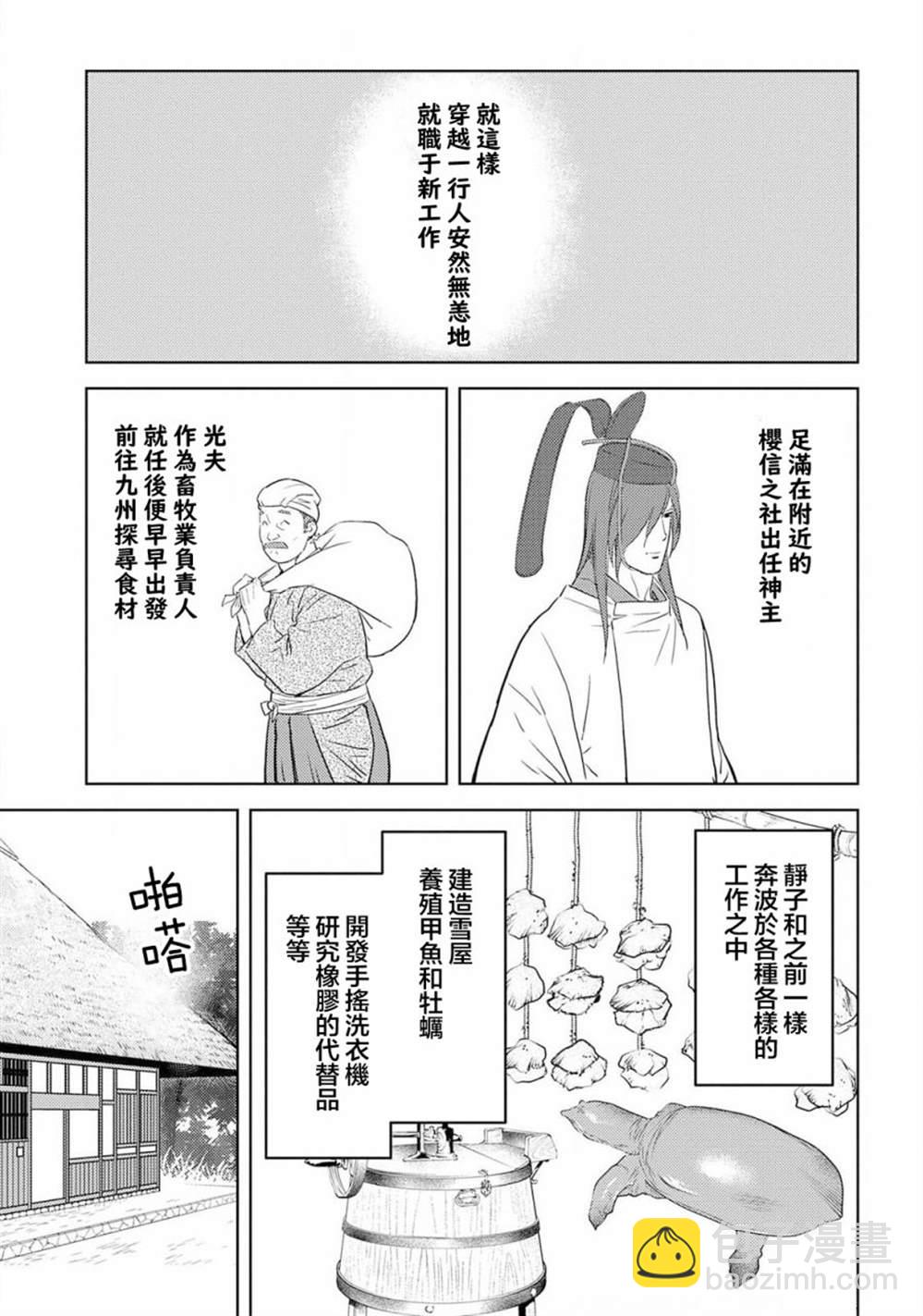 战国小町苦劳谭-农耕戏画 - 第31话  故乡 - 1