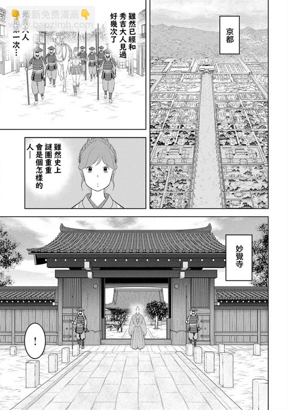 战国小町苦劳谭-农耕戏画 - 第31话  故乡 - 7