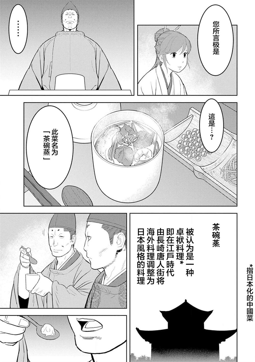 战国小町苦劳谭-农耕戏画 - 第33话 飨宴 - 1