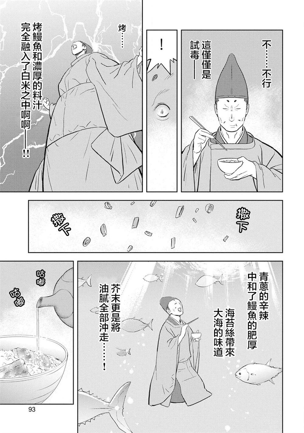 战国小町苦劳谭-农耕戏画 - 第33话 飨宴 - 5