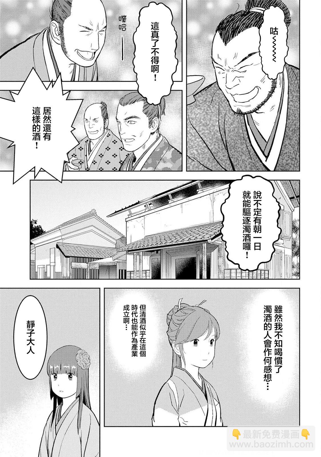 战国小町苦劳谭-农耕戏画 - 第37话 婚姻 - 5