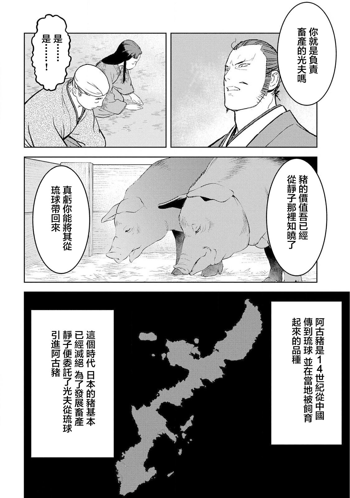 战国小町苦劳谭-农耕戏画 - 第37话 婚姻 - 2