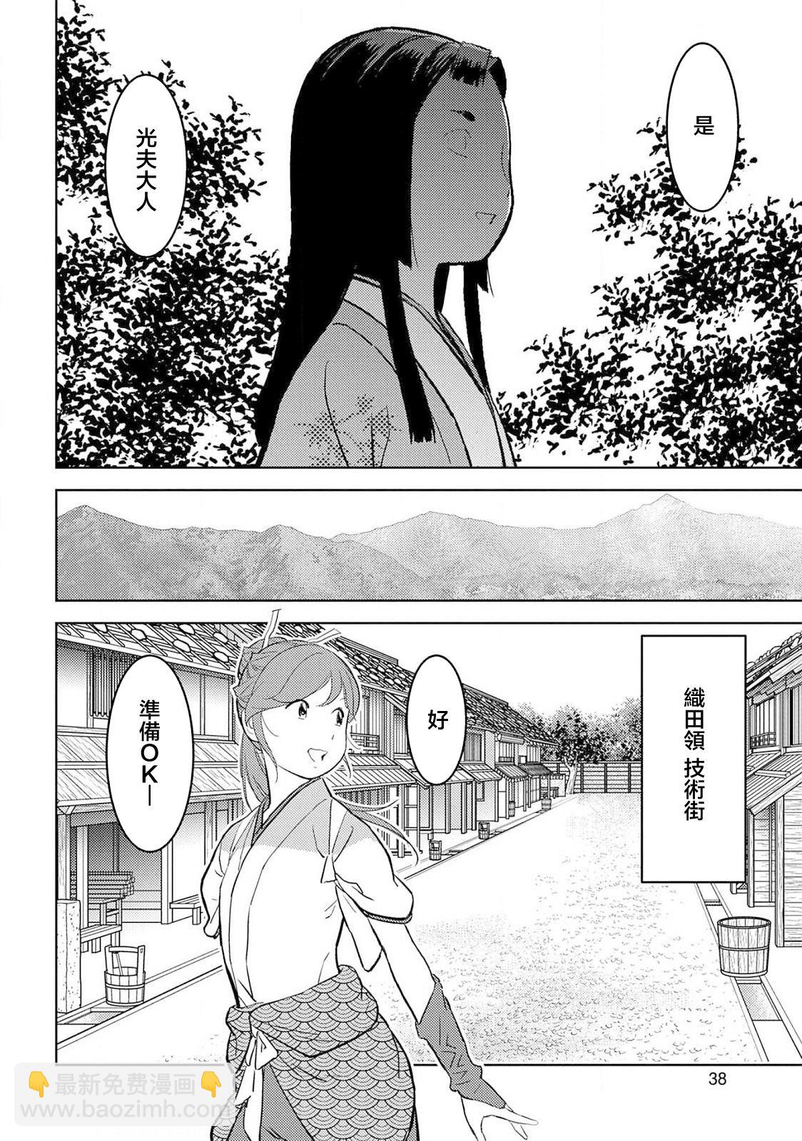 战国小町苦劳谭-农耕戏画 - 第37话 婚姻 - 2