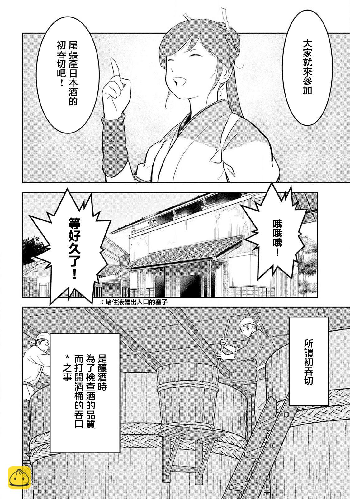 战国小町苦劳谭-农耕戏画 - 第37话 婚姻 - 6