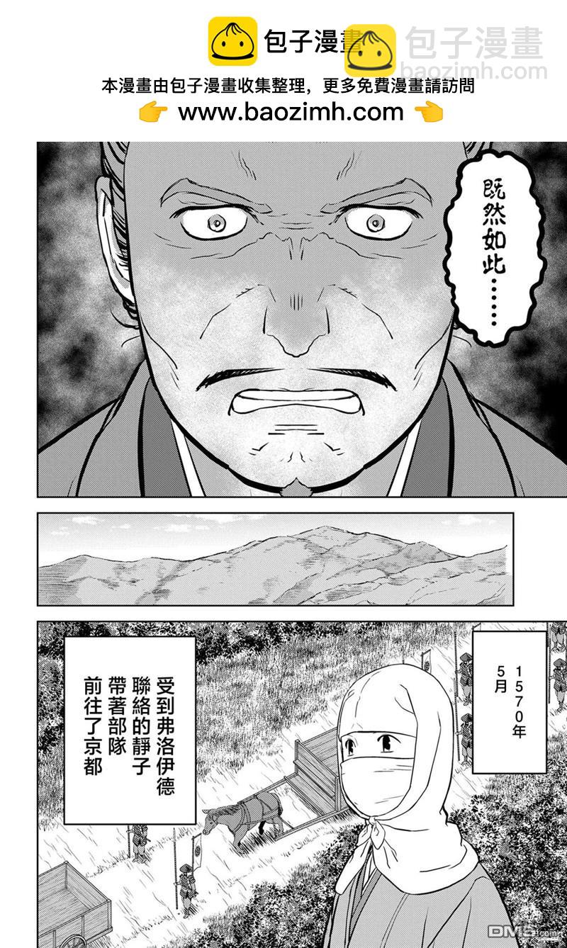 战国小町苦劳谭-农耕戏画 - 第43话 反旗 - 2