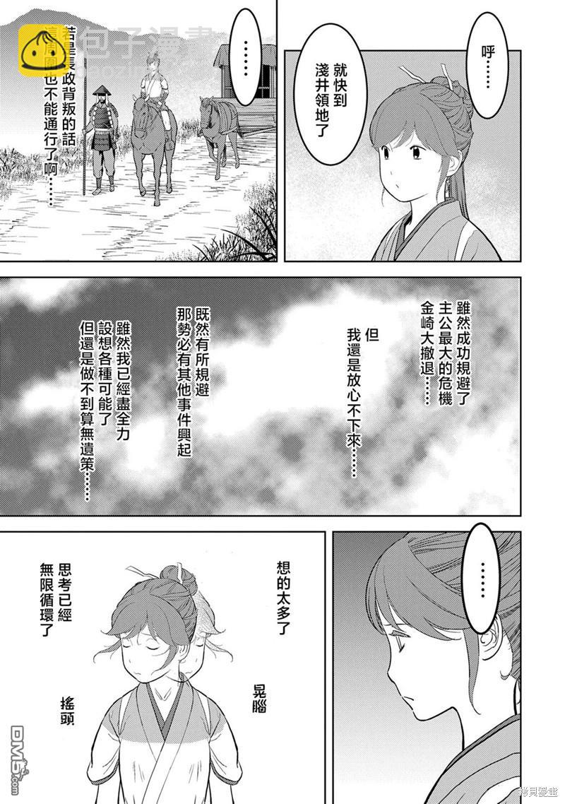 战国小町苦劳谭-农耕戏画 - 第43话 反旗 - 5