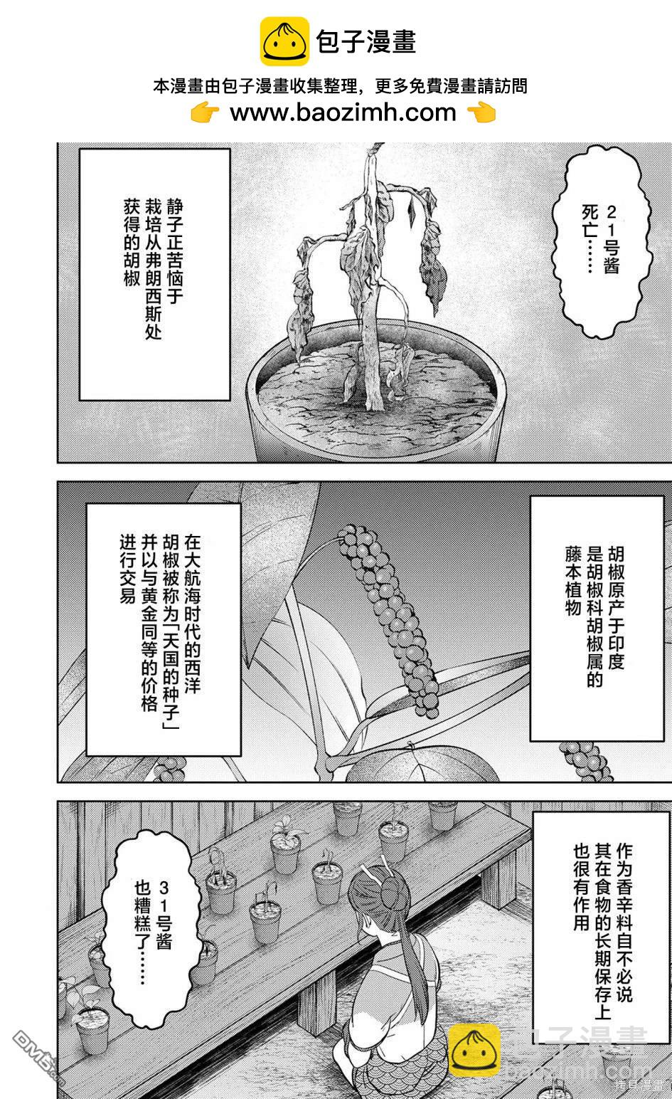 战国小町苦劳谭-农耕戏画 - 第44话 完成 - 2