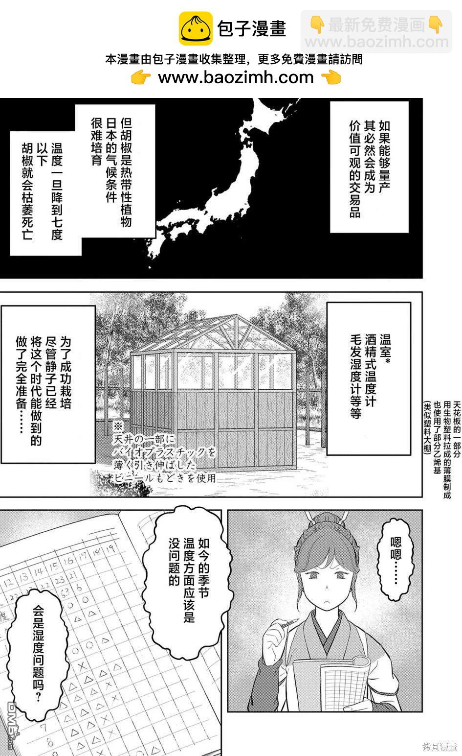 战国小町苦劳谭-农耕戏画 - 第44话 完成 - 3