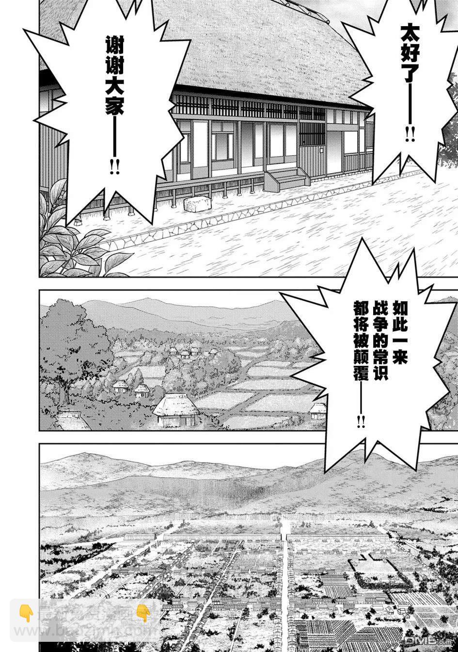 战国小町苦劳谭-农耕戏画 - 第44话 完成 - 6