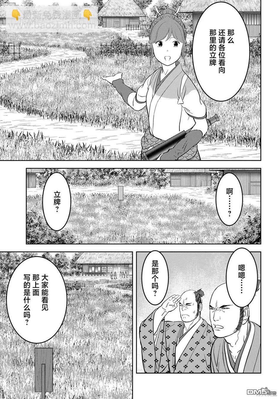 战国小町苦劳谭-农耕戏画 - 第44话 完成 - 3