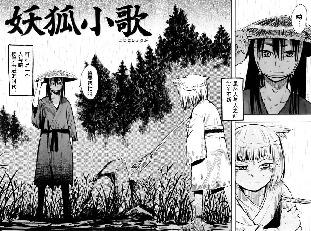 戰國妖狐 - 第35.5話 - 4