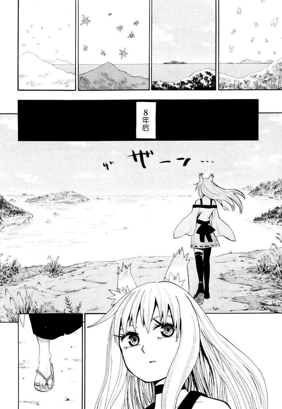 戰國妖狐 - 第53話 - 2