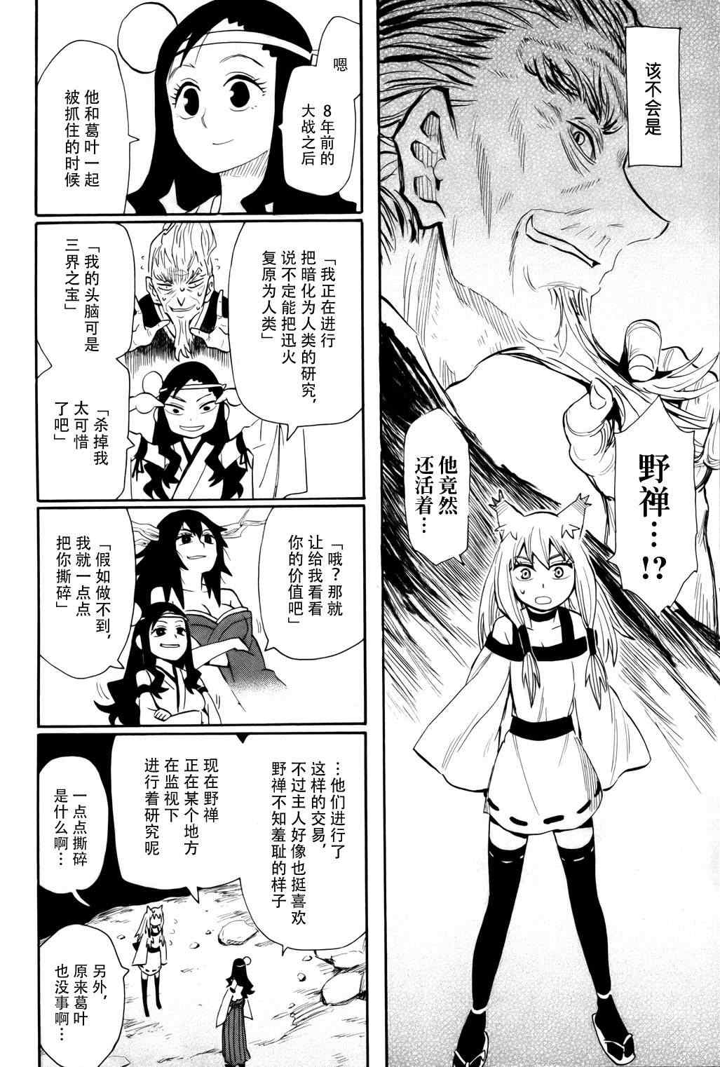 戰國妖狐 - 第59話 - 6