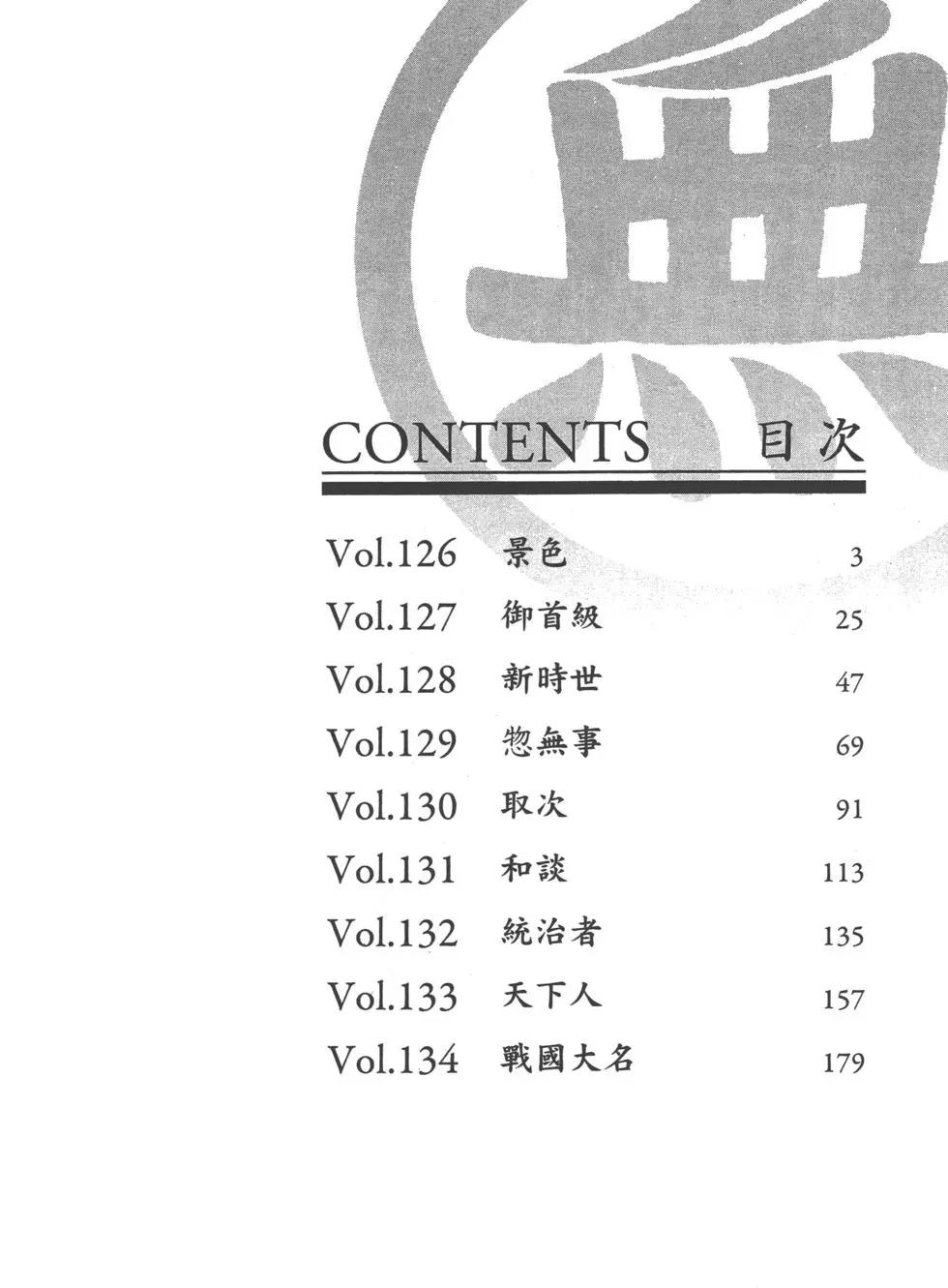 戰國一統記 - 第15卷(1/5) - 3