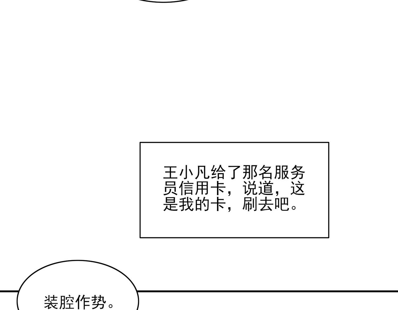 張小怪 - 第三章 拜高踩低(1/2) - 1