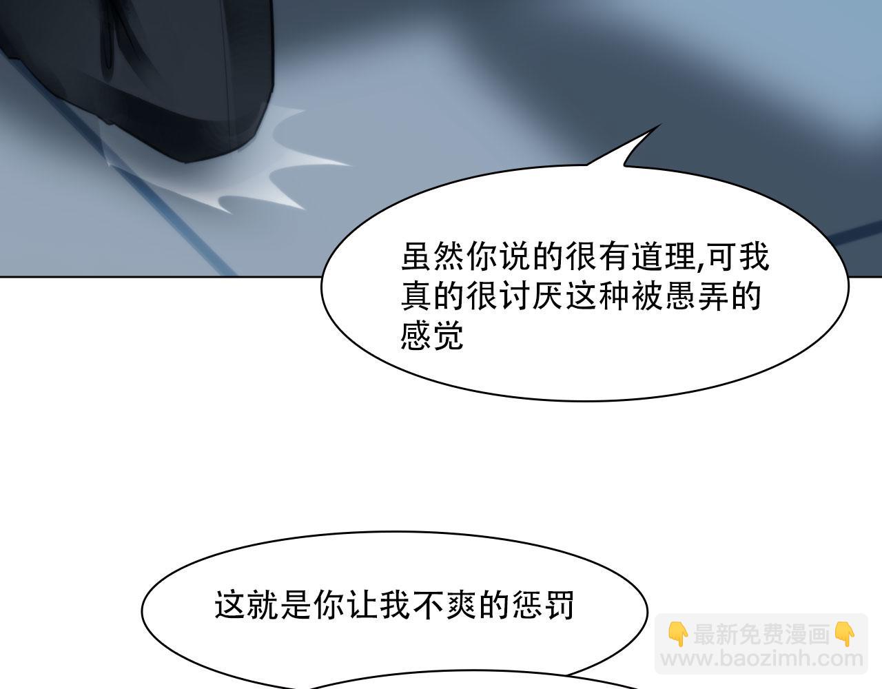 掌心玩物 - 第四十四話：愚弄(1/2) - 8