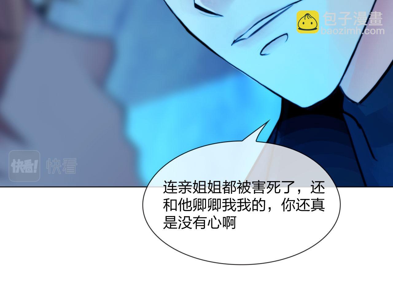 掌心玩物 - 第四十六話：偏見(1/2) - 3