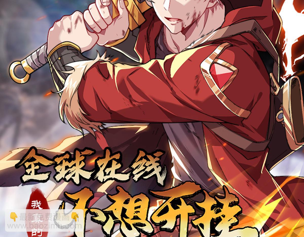 新作上线，请多关照~-第85话