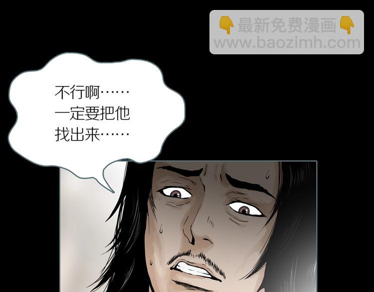 第1话 陶罐里的眼睛（一）(1/3)-第3话